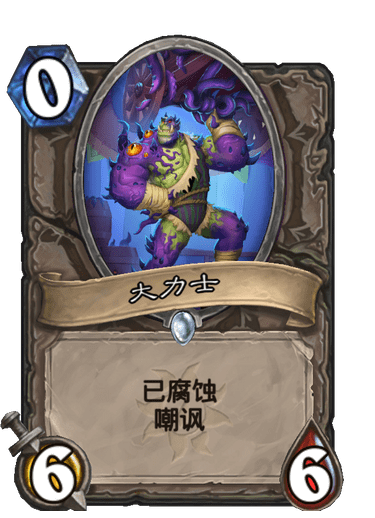 《炉石传说》大力士卡牌图鉴2