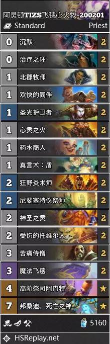 《炉石传说》巨龙降临阿灵顿飞毯心火牧卡组构筑1