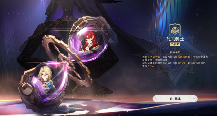 崩坏星穹铁道末日幻影冽风骑士打法攻略1