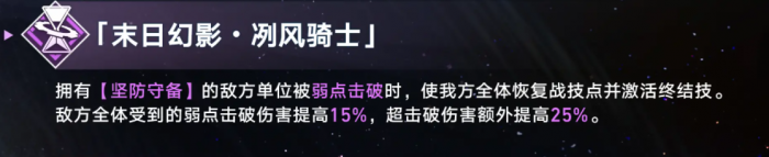 崩坏星穹铁道末日幻影冽风骑士打法攻略2