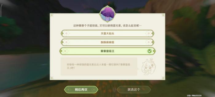 原神智巧灵蕈大竞逐第一天任务攻略3