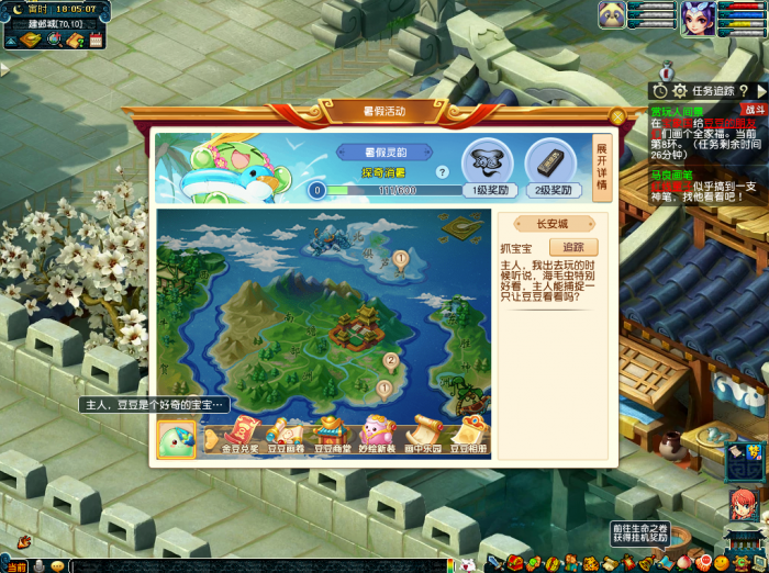 《梦幻西游》三界遍遨游怎么做1