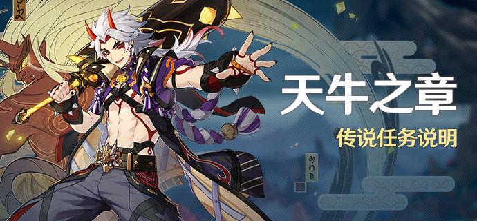 原神荒泷一斗传说任务怎么样1