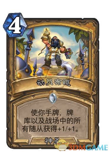 炉石传说动员布道卡牌图鉴_炉石传说酒馆卡牌大全图鉴