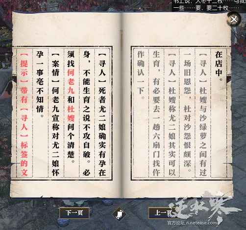 《逆水寒》支线任务之汴河谜案攻略5