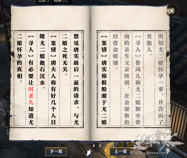 《逆水寒》支线任务之汴河谜案攻略6