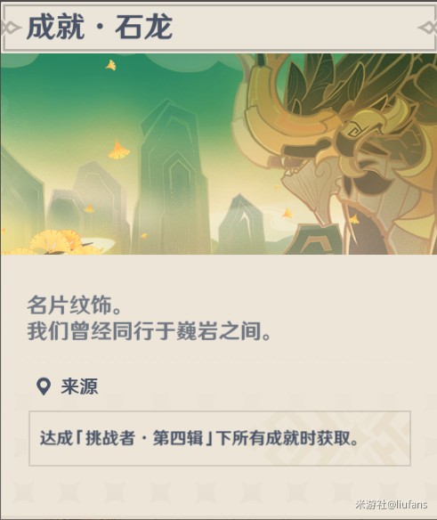 原神挑战者第四辑成就完成方法_原神挑战者第二辑名片