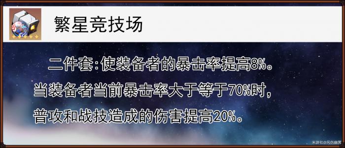 崩坏星穹铁道繁星竞技场遗器适合谁_崩坏星穹铁道官网云游戏