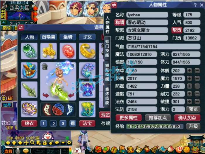 梦幻西游魔方寸山装备175级展示图1