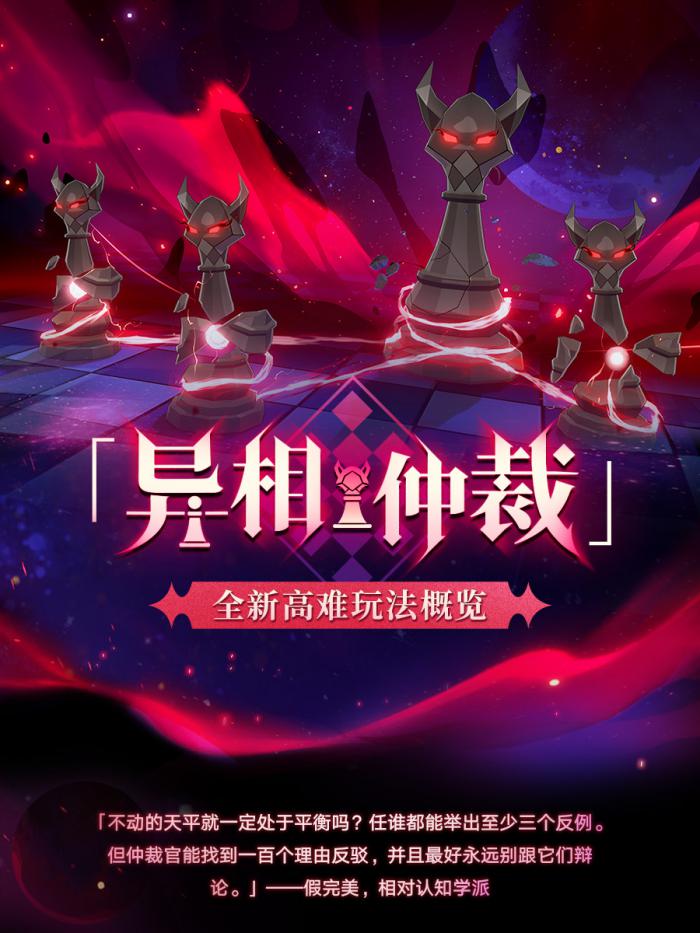 崩坏星穹铁道异相仲裁玩法攻略2
