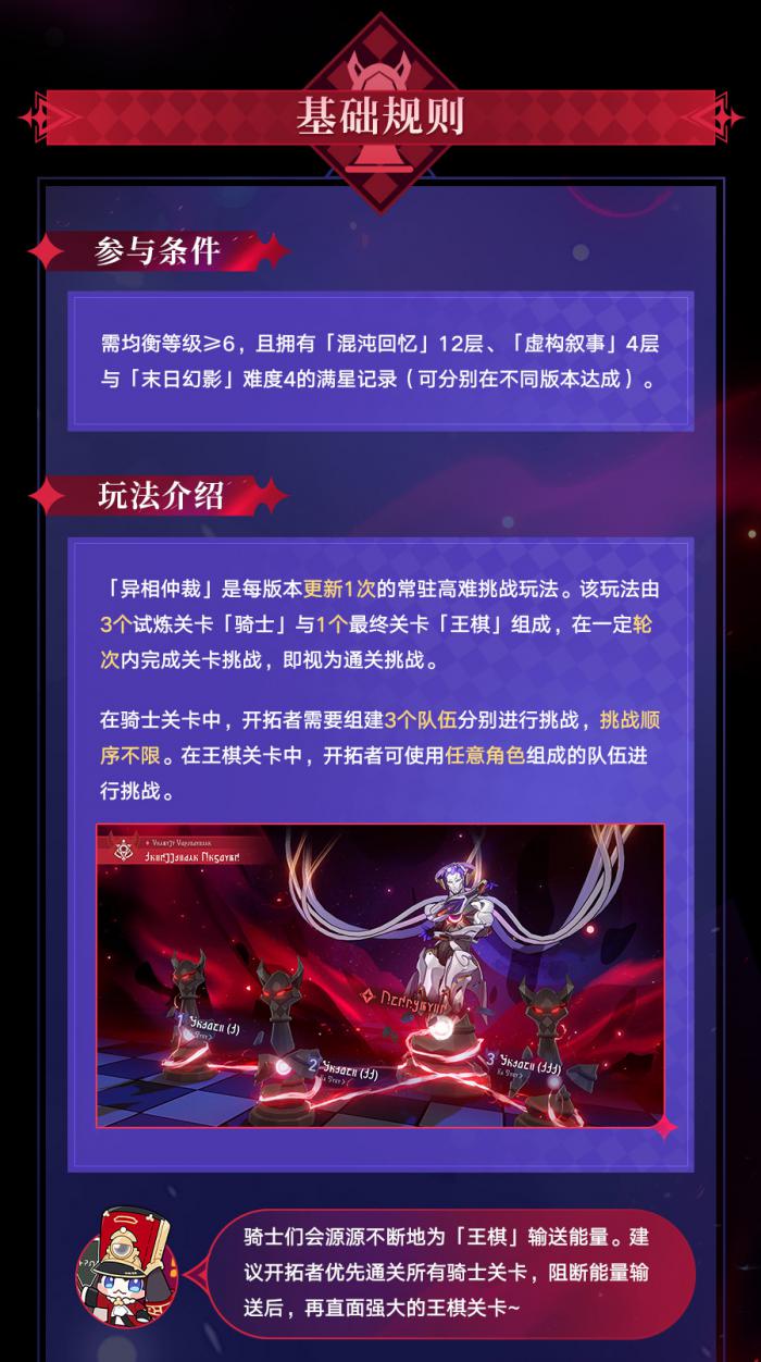 崩坏星穹铁道异相仲裁玩法攻略3