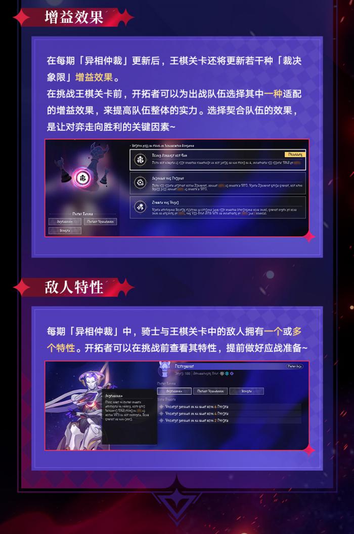 崩坏星穹铁道异相仲裁玩法攻略4