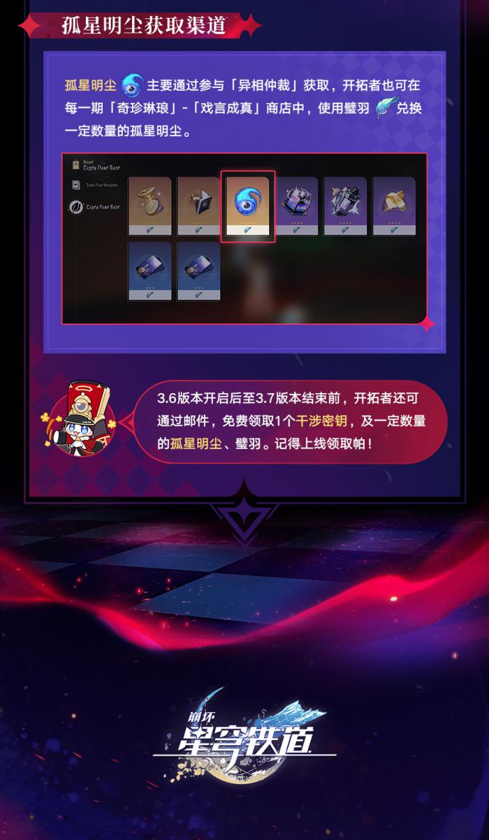 崩坏星穹铁道异相仲裁玩法攻略7