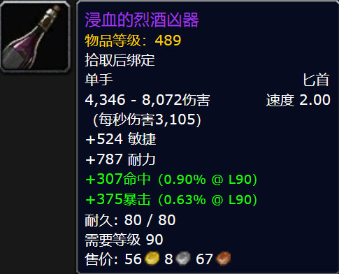 魔兽世界浸血的烈酒凶器属性_tbc烈酒凶器