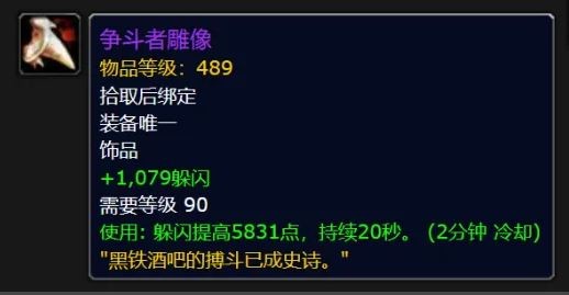 魔兽世界争斗者雕像属性效果一览1