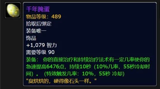 魔兽世界千年腌蛋属性_魔兽世界千年之战