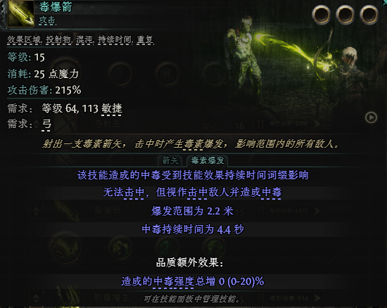 流放之路2追猎毒暴BD推荐2