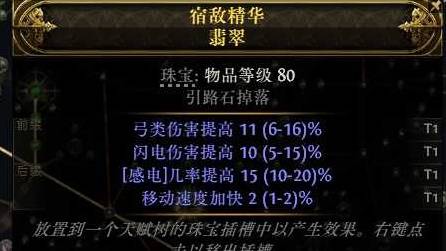 流放之路2锐眼非暴BD推荐20