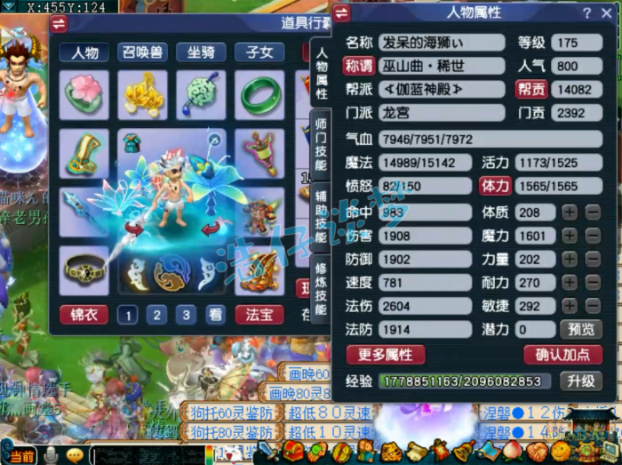 梦幻西游龙宫任务装备展示图175级1