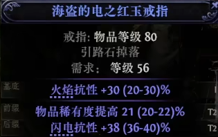 流放之路2点伤戒指制作_流放之路戒指附魔大全