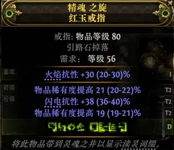 流放之路2点伤戒指怎么制作3