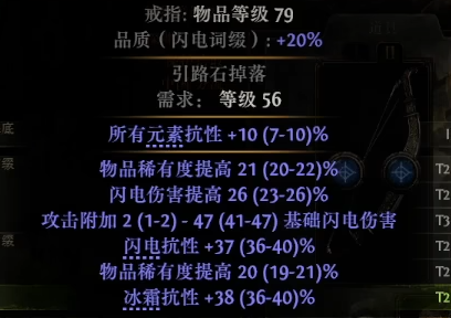 流放之路2点伤戒指怎么制作6