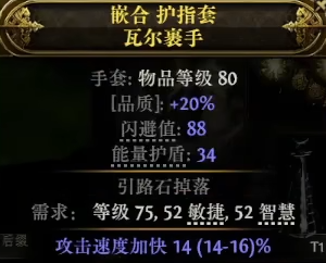 流放之路2攻速手套怎么制作1