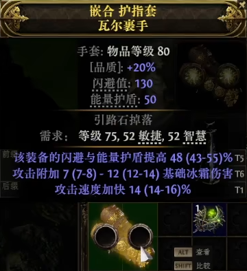 流放之路2攻速手套怎么制作2