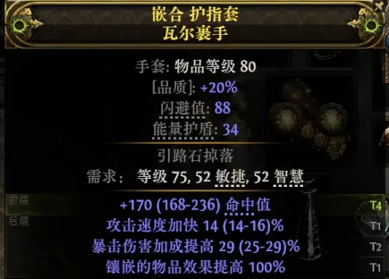 流放之路2攻速手套怎么制作5