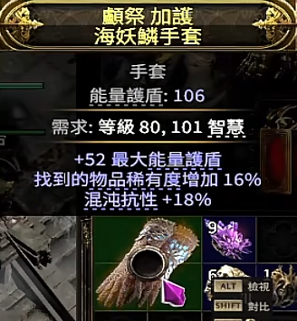 流放之路2召唤手套怎么制作2