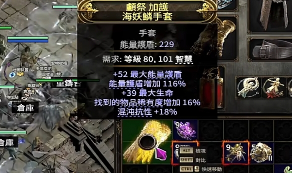 流放之路2召唤手套怎么制作3