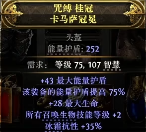 流放之路2召唤头盔怎么制作3