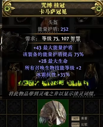 流放之路2召唤头盔怎么制作4