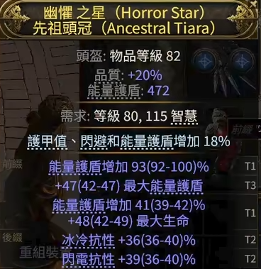 流放之路2护盾头盔怎么制作3