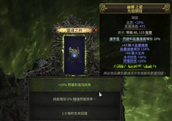 流放之路2护盾头盔怎么制作4