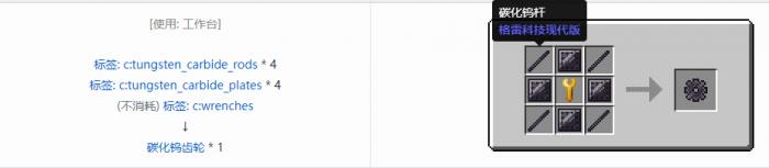 我的世界格雷科技现代版齿轮合成表大全2