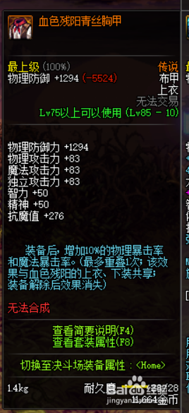 《DNF》奶萝远古套选择3