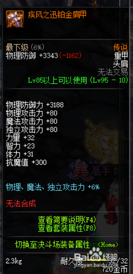 《DNF》奶萝远古套选择6