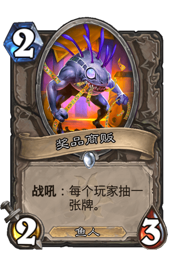 炉石传说奖品商贩卡牌图鉴_炉石传说交易牌