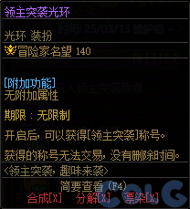 DNF领主突袭光环外观一览1