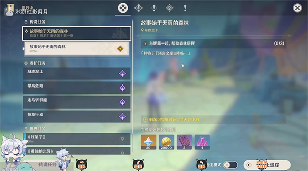 原神故事始于无雨的森林任务攻略3