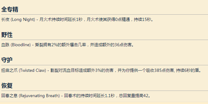 《魔兽世界》艾泽拉斯之心各职业特质一览4