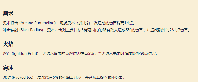 《魔兽世界》艾泽拉斯之心各职业特质一览6