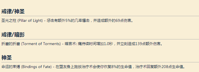 《魔兽世界》艾泽拉斯之心各职业特质一览9