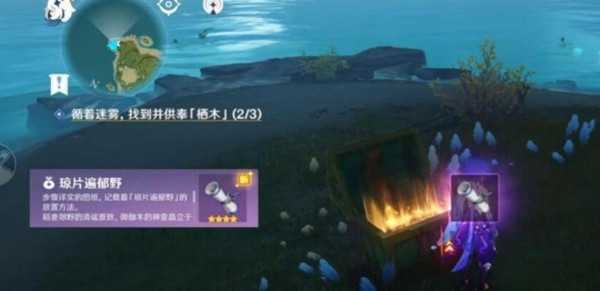 原神琼片遍郁野图纸怎么获得3