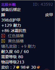 魔兽世界北极长靴怎么获得1