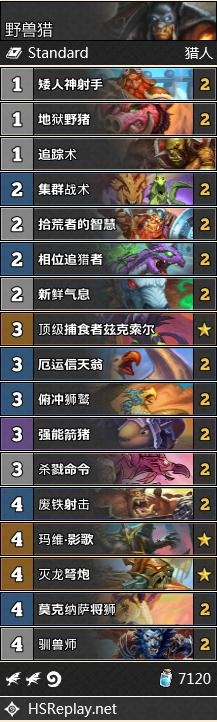 《炉石传说》外域的灰烬野兽猎卡组玩法推荐1