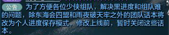 《天涯明月刀》团本进度改动解读2