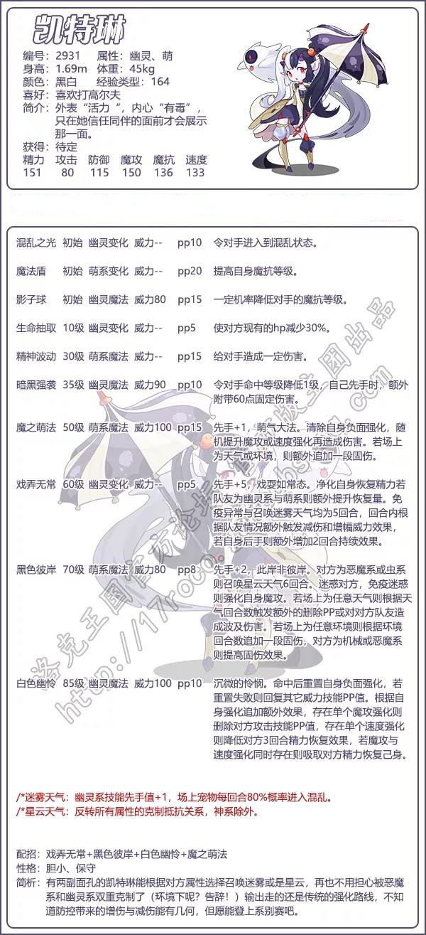 洛克王国凯特琳技能属性_洛克王国凯特琳技能属性是什么