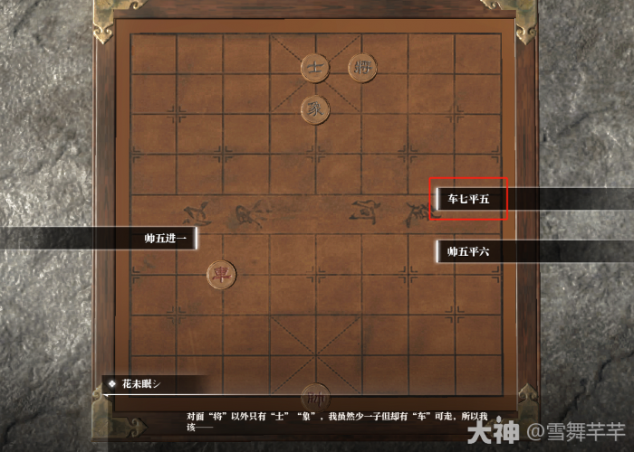 逆水寒空山棋局奇遇怎么做3